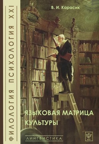 Языковая матрица культуры фото книги