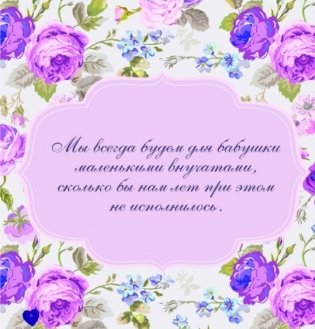 Подарок любимой бабушке фото книги 5