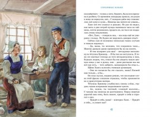 Серебряные коньки фото книги 7