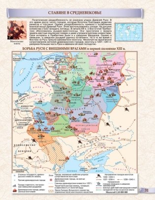Атлас. История Cредних веков V-XV вв. 6 класс фото книги 4