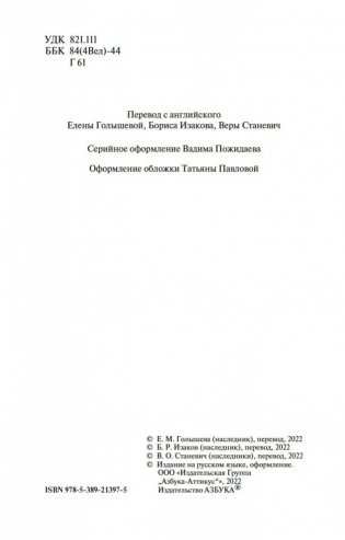 Конец главы. Хроники Форсайтов фото книги 4