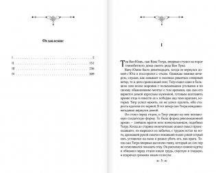 Дом разделенный фото книги 2