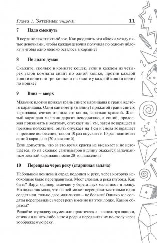 Занимательные задачи фото книги 11