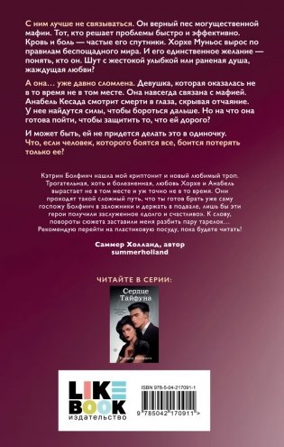 Сердце шута фото книги 2