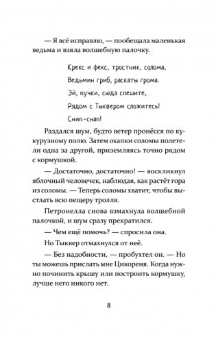 Петронелла и ледяная магия фото книги 5