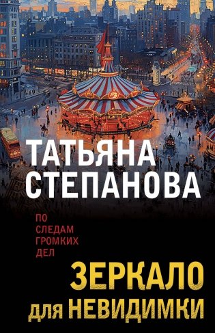 Зеркало для невидимки фото книги