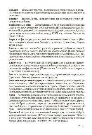 Обществоведение. 9—11 классы. Термины и персоналии фото книги 10