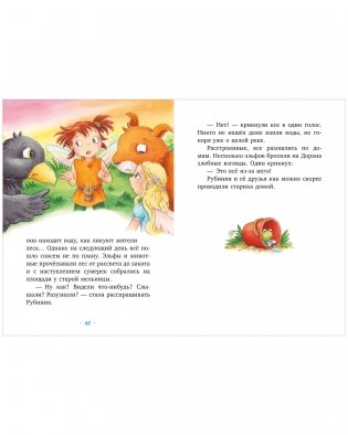 Рубиния Чудесное Сердце, смелая девочка из рода лесных эльфов. Загадочное исчезновение реки фото книги 9