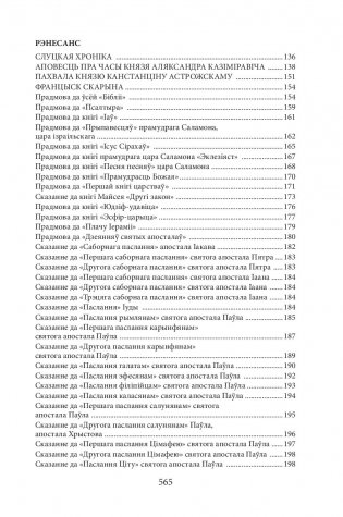 Шэдэўры пісьменства і літаратуры Беларусі X-XVII стагоддзяў фото книги 3