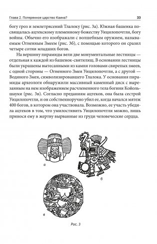 Потерянные царства фото книги 9