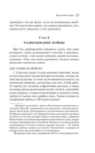 Искусство войны фото книги 13