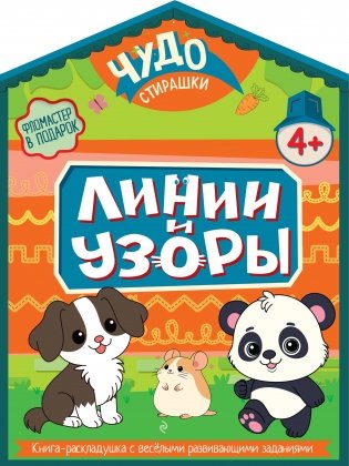 Линии и узоры фото книги