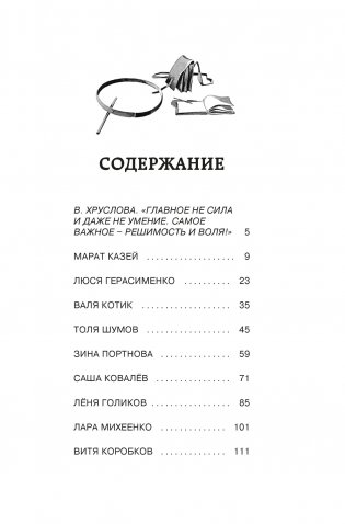 Юные герои фото книги 2