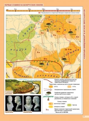 Атлас. История Беларуси с древнейших времен до конца XV в. 6 класс фото книги 3