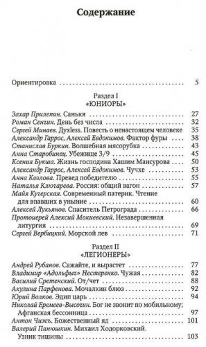 Круговые объезды по кишкам нищего: Вся русская литература 2006 года в одном путеводителе фото книги 2