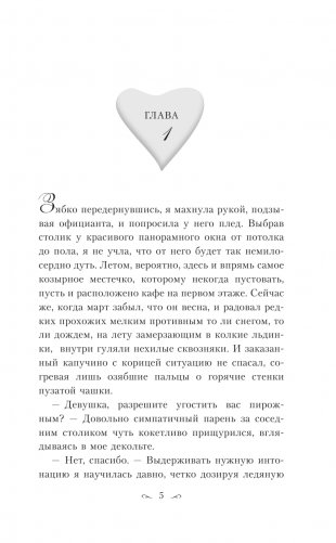 Неглавная героиня фото книги 6