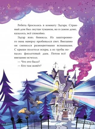 Лунарис. Ужасно милый городок. Тайна плюшевого монстра фото книги 3