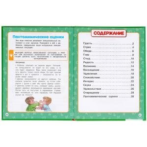 Азбука эмоционального интеллекта фото книги 2