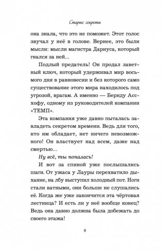 Старые секреты фото книги 7