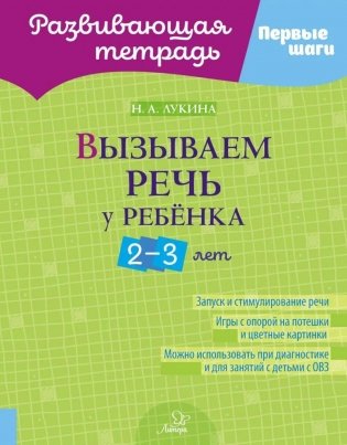 Вызываем речь у ребенка 2-3 лет фото книги