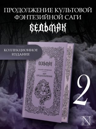 Меч предназначения фото книги 2