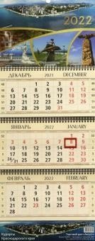 Календарь квартальный "Курорты Краснодарского края" на 2022 год фото книги