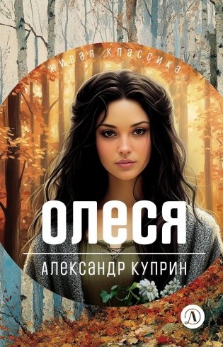 Олеся фото книги