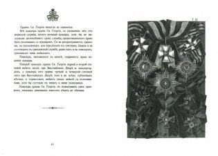Российские императорские и царские ордена фото книги 2