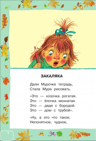 Сказки и стихи для самых маленьких фото книги 9