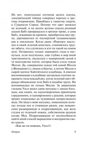 Остров фото книги 10