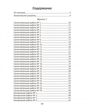 Математика. 2 класс. Тематические самостоятельные и контрольные работы. Пособие для учителей. ГРИФ фото книги 7