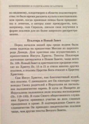 Псалтирь учебная. На церковно-славянском языке, гражданским шрифтом и в переводе П. Юнгерова фото книги 2