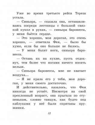 Путешествие Голубой Стрелы (ил. И. Панкова) фото книги 13