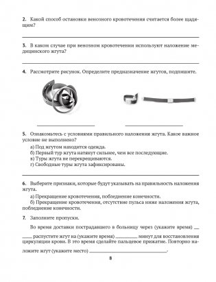 Медицинская подготовка. 10 класс. Тетрадь для практических работ и медицинской практики фото книги 6