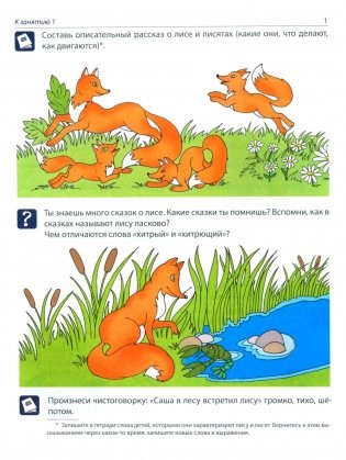 Рабочая тетрадь по развитию речи для детей 5-6 лет фото книги