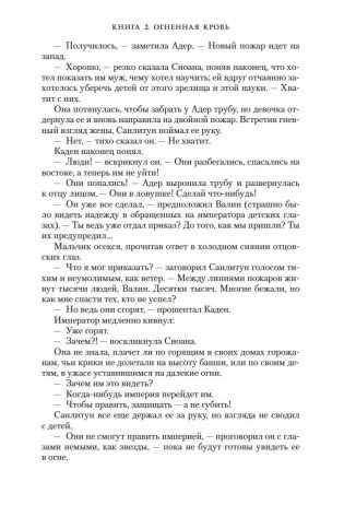 Хроники Нетесаного трона. Книга 2. Огненная кровь фото книги 12