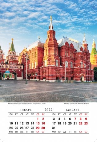 Календарь на 2022 год "Москва" (КР40-22003) фото книги 3