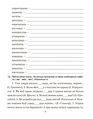 Беларуская мова. 7 клас. Трэнажор па арфаграфіі фото книги 8