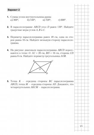 Геометрия. 8 класс. Самостоятельные и контрольные работы фото книги 6