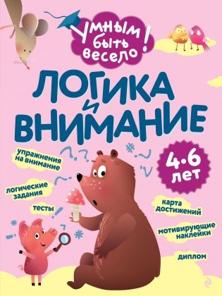 Логика и внимание фото книги