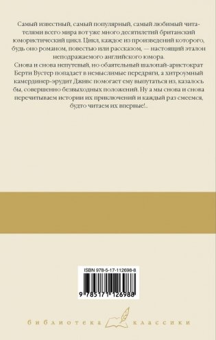 Дживс и феодальная верность. Дживс готовит омлет. На помощь, Дживс! Держим удар, Дживс! фото книги 2