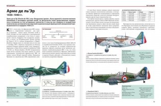 Самолеты Второй мировой войны. 1939-1945 фото книги 8