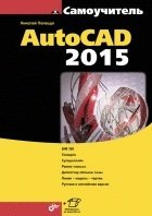 AutoCAD 2015 фото книги