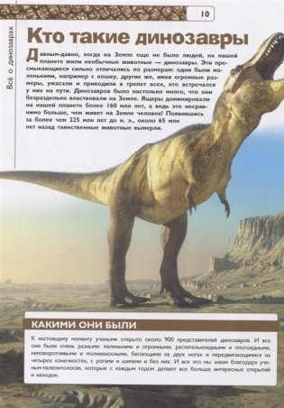 Динозавры фото книги 5