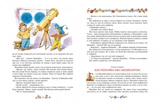 Приключения Незнайки и его друзей фото книги 5