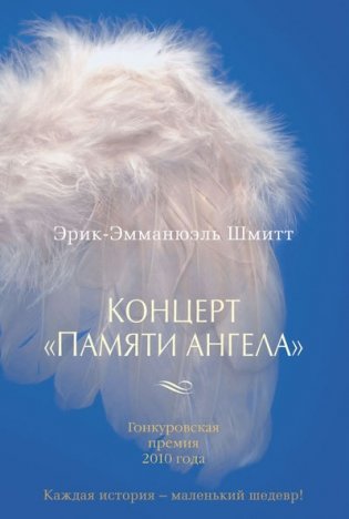 Концерт "Памяти ангела" фото книги