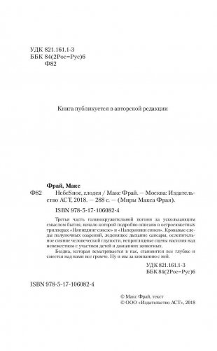 Небеsное, zлодея фото книги 4