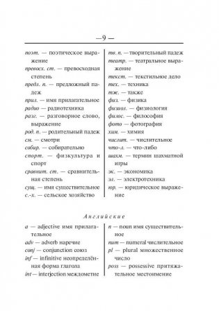 Англо-русский. Русско-английский словарь для школьников с грамматическим приложением (около 20000 слов) фото книги 10