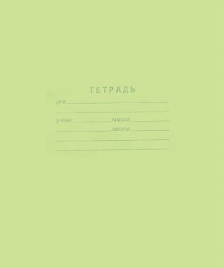 Тетрадь школьная, 12 листов, линейка фото книги