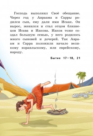Иллюстрированная Библия для детей фото книги 15